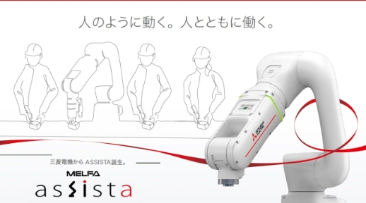 協働ロボットMELFA ASSISTA概要
