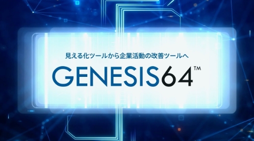 SCADAソフトウェア GENESIS64